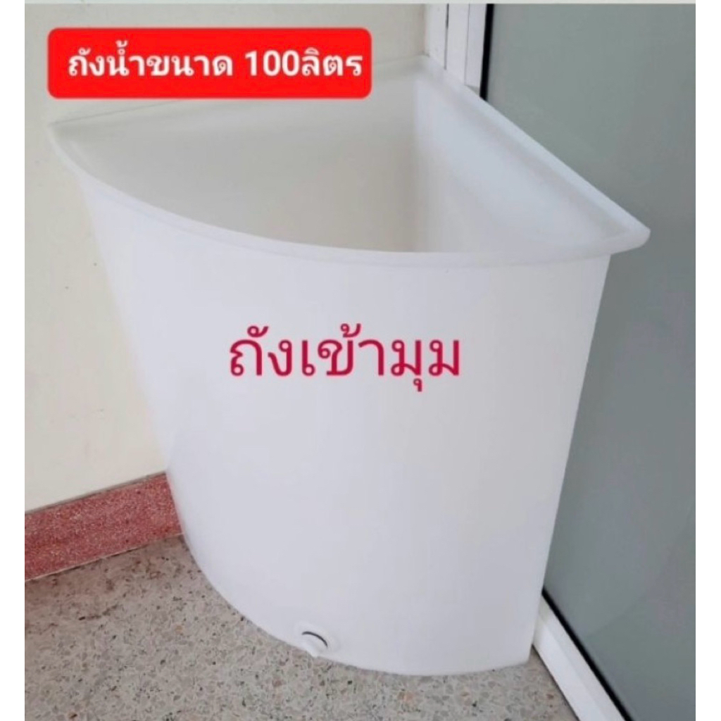 ถังน้ำพลาสติกห้องน้ำ100 ลิตร/สีแกรนิตทรายกันตะไคร่(ออเดอร์ได้ครั้งละ1ใบ)