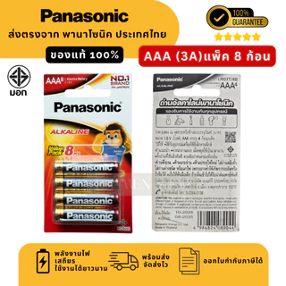แท้100% ถ่านอัลคาไลน์ พานาโซนิค AA / AAA (2A,3A) ล็อตใหม่