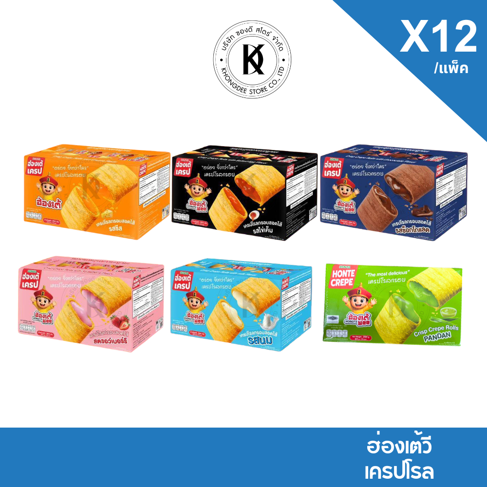 {ยกลัง} ฮ่องเต้วี เครปโรลกรอบ เครป พาย สอดไส้รสชาติต่างๆ บรรจุ 12 ซอง/กล่อง
