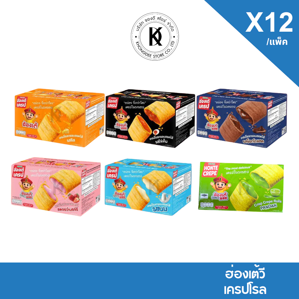{ยกลัง} ฮ่องเต้วี เครปโรลกรอบ เครป พาย สอดไส้รสชาติต่างๆ บรรจุ 12 ซอง/กล่อง