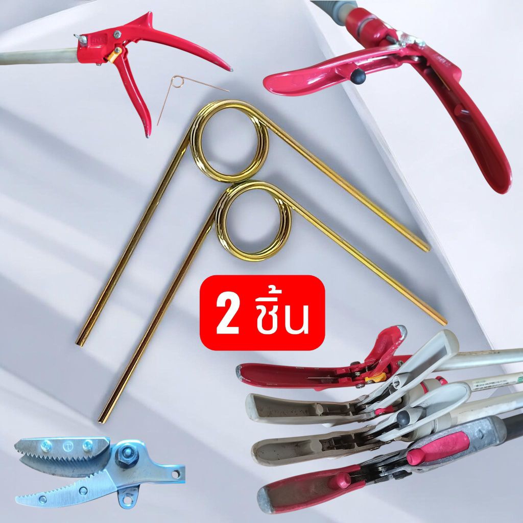 💥2ชิ้นสุดคุ้ม💥สปริงกรรไกรยาว1คู่ จัดส่งในประเทศ #S001/1