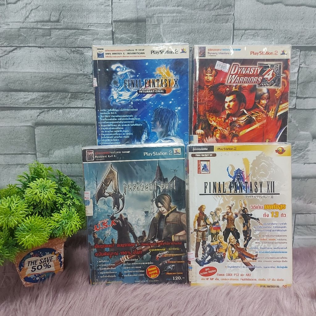 🎮✨หนังสือสูตรเกมส์🎮✨FINALFANTASY.X-AD4757 DYNASTYWARRORS4-AD4758 FINALFANTASY.XII-AD4759 RESIDENT.EV