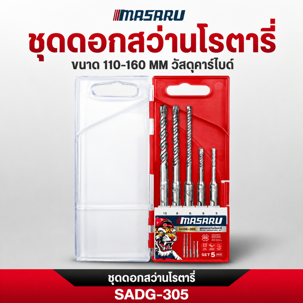 ดอกสว่านโรตารี่ MASARU ดอกสว่านโรตารี่ SADG-305 ชุดดอกโรตารี่ 5 ชื้น