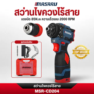 MASARU สว่านไขควงไร้สาย MSR-CD204 สว่านเปลี่ยนหัวได้ ไขควงคลัชไร้สาย สว่านไร้สาย มอเตอร์ Brushless