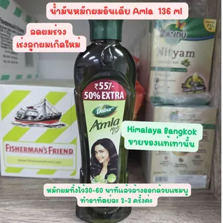 Dabur Amla Hair Oil น้ำมันหมักผมอินเดีย ยอดขายเก่ากว่า หมื่นชิ้น (ร้านคู่แข่งกลั่นแกล้งค่ะรายละเอียด))