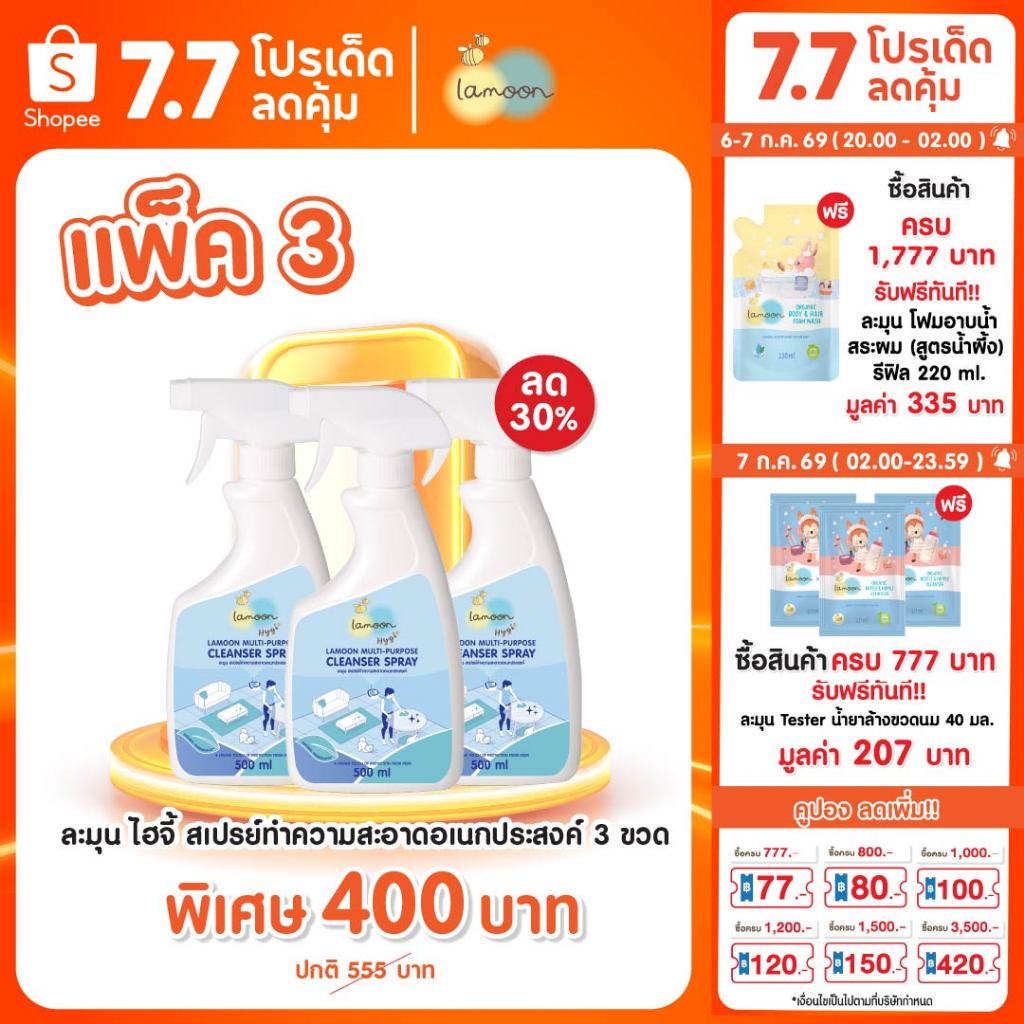 Lamoon Hygi (ไฮจี้) สเปรย์ทำความสะอาดมือ 30 มล. 1 ขวด / 2 ขวด / 3 ขวด