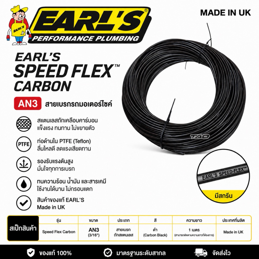 สายเอิร์นแท้ สายEARL’S Speed Flex Carbon made in UK มีสกรีน