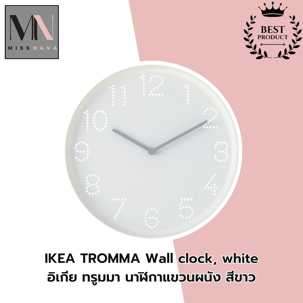 IKEA TROMMA Wall clock, white อิเกีย ทรูมมา นาฬิกาแขวนผนัง สีขาว