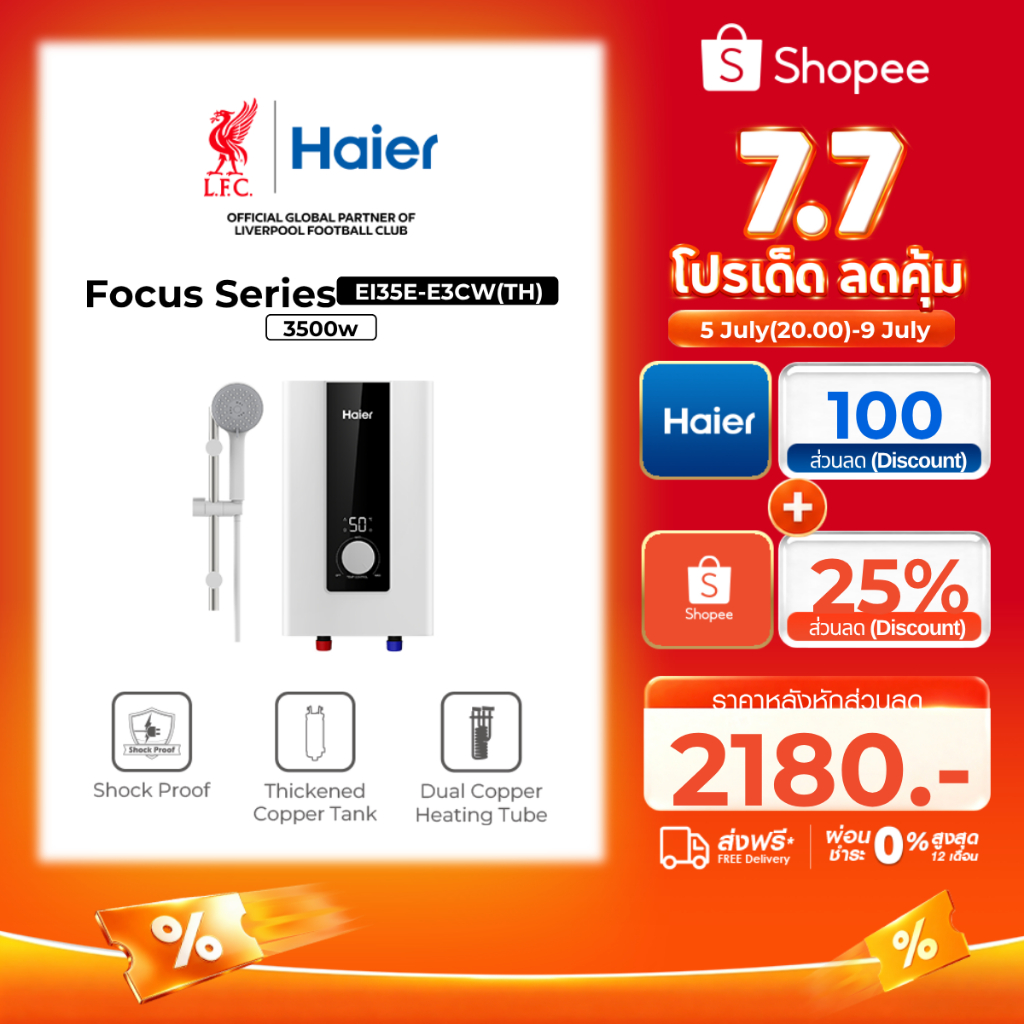 Haier เครื่องทำน้ำอุ่น รุ่น EI35E-E3CW(TH) EI45E-E3CW(TH)  แทงค์ทองแดง จอแสดงผล LCD พร้อมชุดฝักบัว