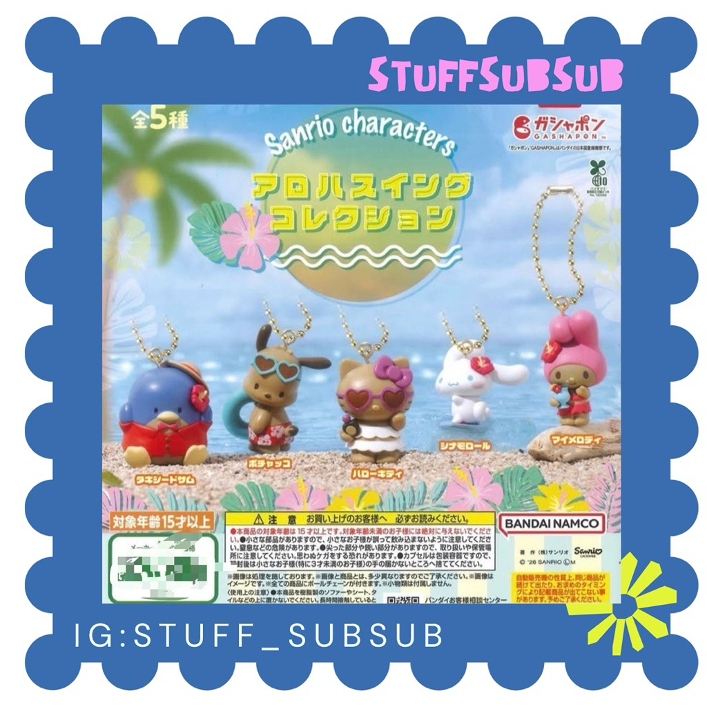 พร้อมส่ง/ ของแท้ กาจาปอง Sanrio Characters Aloha Swing Collection