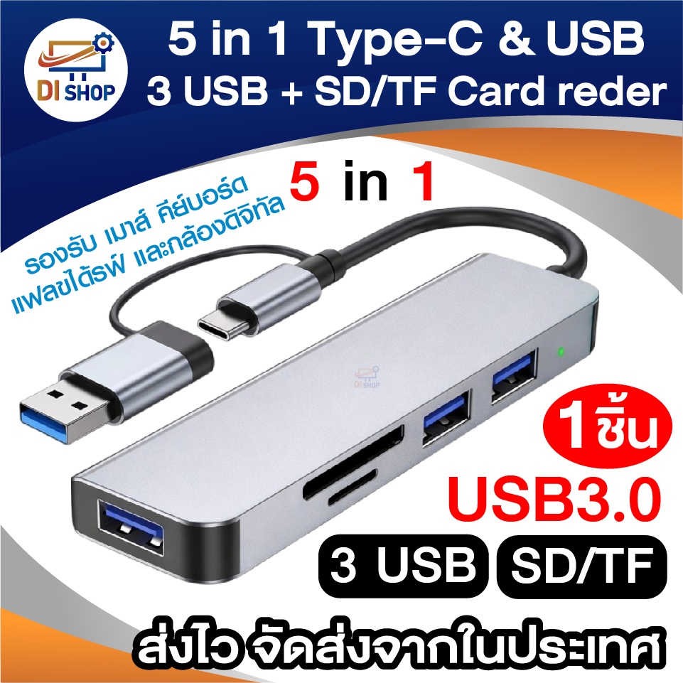 ฮับ TYPE-C & USB 3.0 To COMBO 5 in 1 USB 3Port HUB + SD/TF Card reder สำหรับ โน้ตบุ๊ก แท็บเล็ต