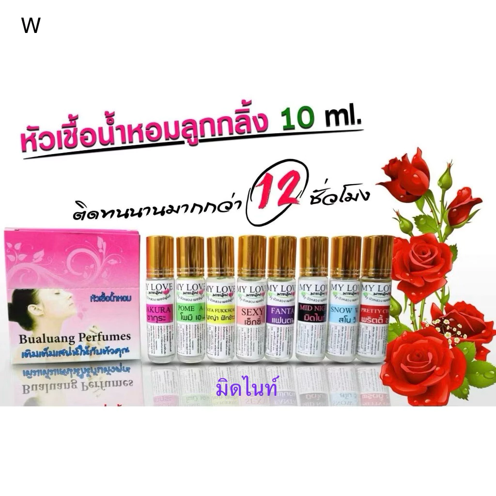 🌷หัวเชื้อน้ำหอม ลูกกลิ้ง Mylove ใส่ละหมาดได้🌷