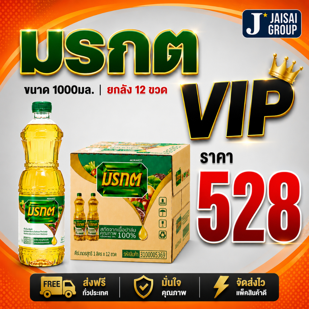 🟠ราคาพิเศษVIP🟠 [x12ขวด] มรกต น้ำมันพืช ขนาด1ลิตร