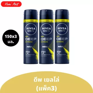 นีเวีย (แพ็ค3) สเปรย์ สำหรับผู้ชาย ขนาด 150x3 มล. มีให้เลือก 10 สูตร