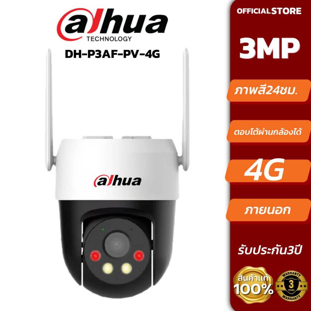 DAHUA DH-P3AE-PV-4G (ส่งด่วน) SIM4G กล้องวงจรปิด 3MP outdoor Network Camera
