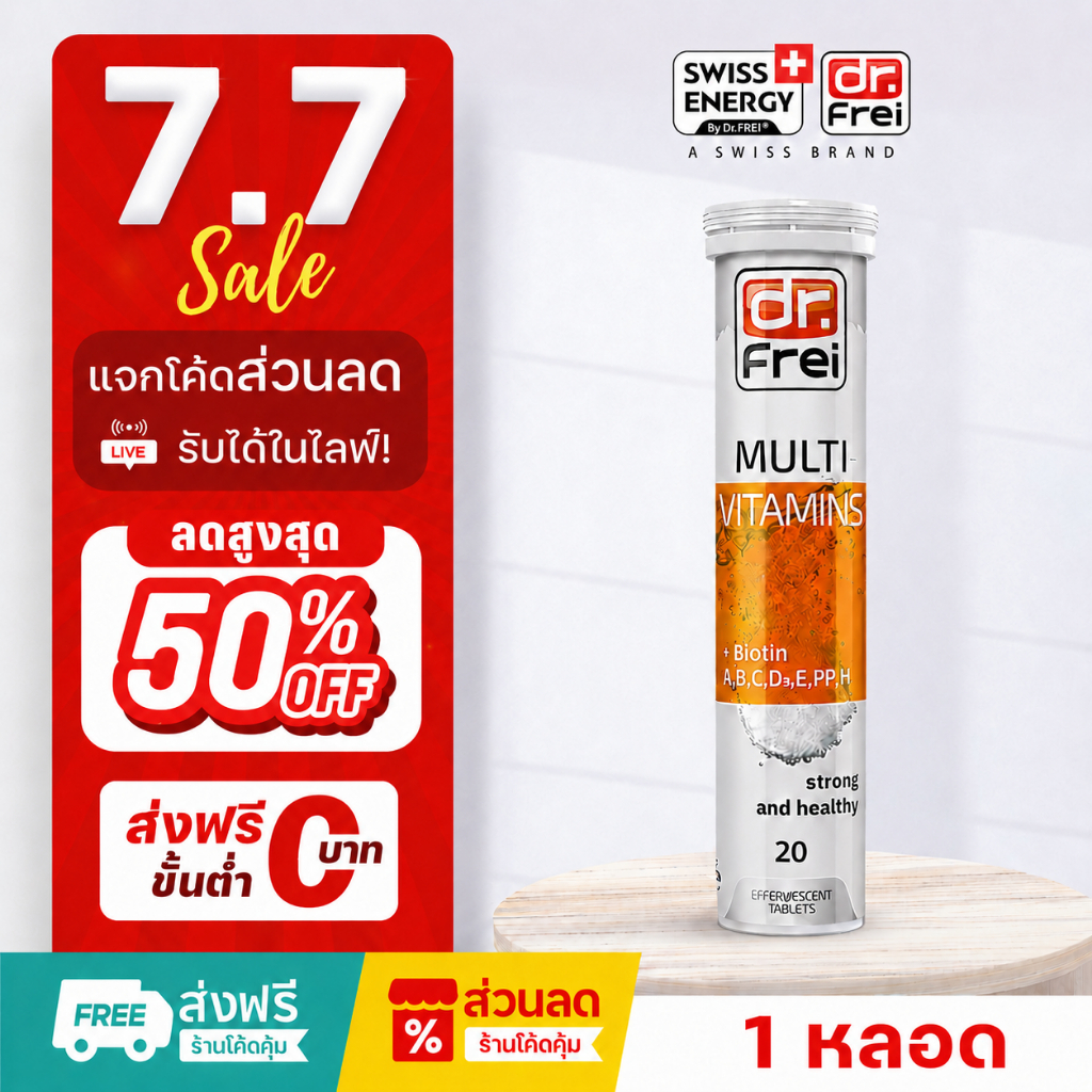 [แจกส่วนลดหน้าไลฟ์] Swiss Energy Multi Vitamins วิตามินบำรุงร่างกาย ลดอาการอ่อนเพลีย