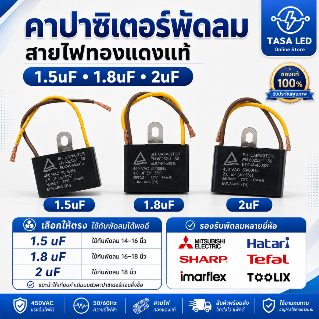 คาปาซิเตอร์ พัดลม 400V 450V AC 1.5 1.8 2uF สายทองแดงแท้ CAPACITOR สำหรับพัดลม 14 16 18 นิ้ว ของคุณภาพดี ใช้ได้นาน