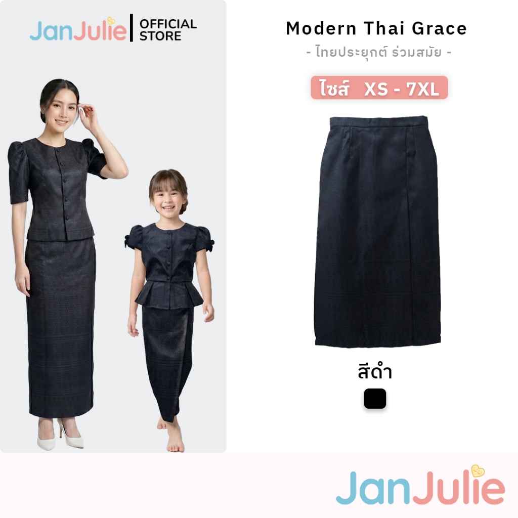 S011 ชุดไทยแม่ลูก ผ้าถุงสำเร็จรูป ดำเรียบหรูสง่า สีดำ แม่ลูก
