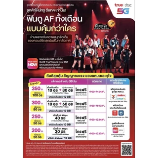 เบอร์มงคล เบอร์เฮง เบอร์สวย ค่าย Dtac ระบบเติมเงิน