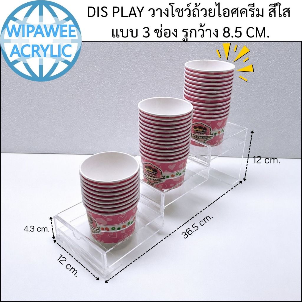 wipawee กล่องใส่ถ้วยไอศครีมหรือวางโชว์สินค้า  ขนาด กว้าง12x ลึก36x สูง15 cm.