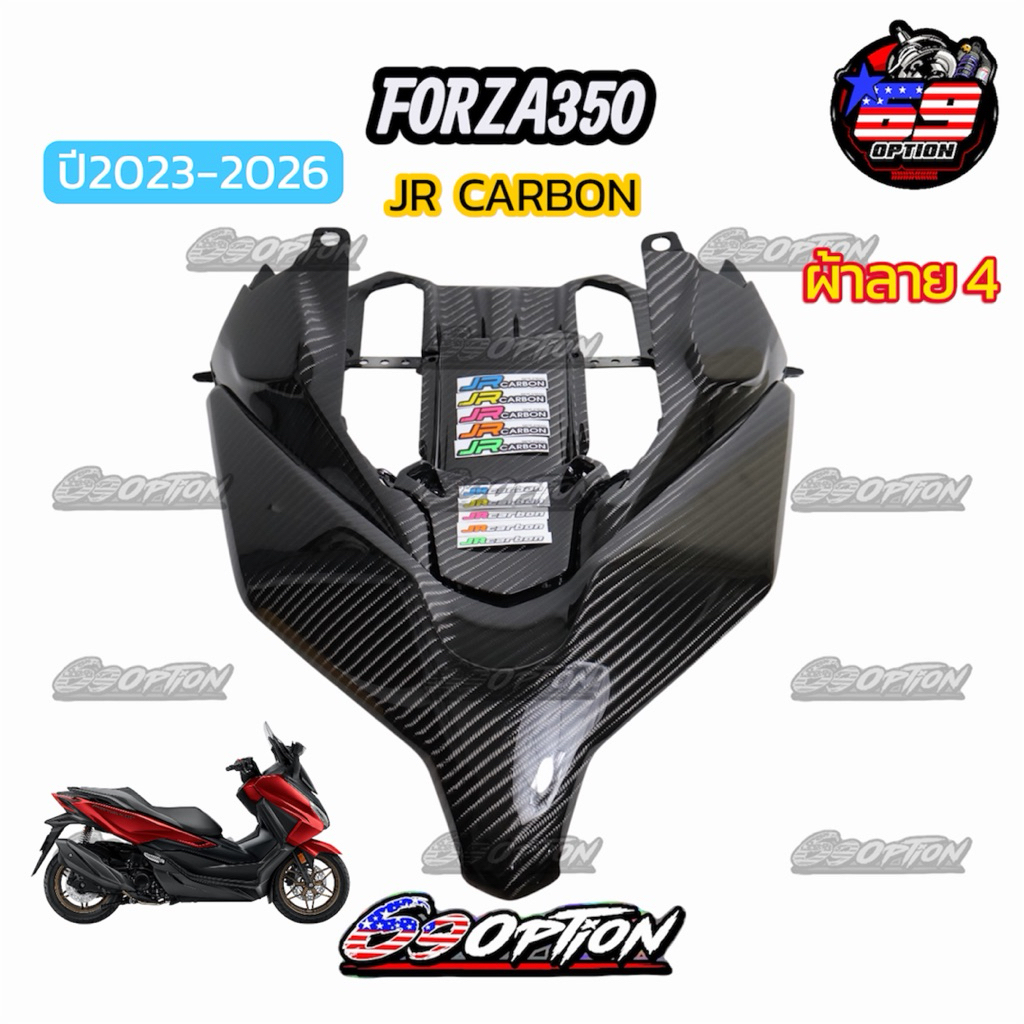 คาร์บอนลาย4 หน้าซิ่ง FORZA350 ปี2023-2026 (งาน JR carbon ของแท้ (เจอาร์ คาร์บอน)
