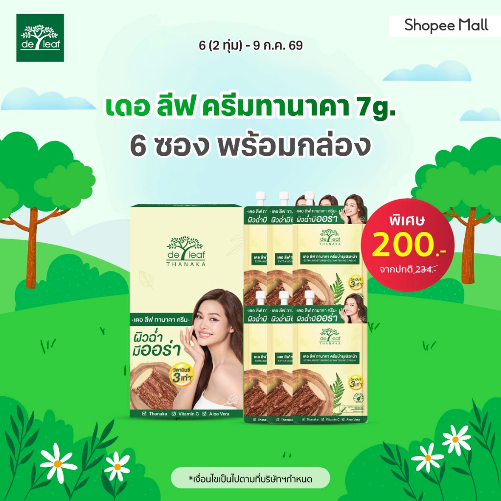 (Normal Price) เดอ ลีฟ ทานาคา มอยซ์เจอร์ไรซ์ซิ่ง แอนด์ ไวท์เทนนิ่ง ครีม 7 กรัม*6 พร้อมกล่อง