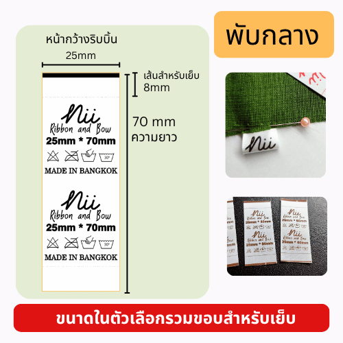 ริบบิ้นแบรนด์ หน้ากว้าง25มิล 100ชิ้น ส่งไว ป้ายลาเบล รูปที่ 6