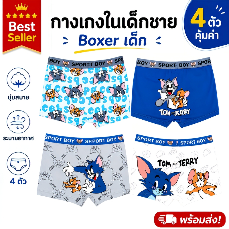 [825]กางเกงในเด็กชาย Boxer เด็ก ผ้าฝ้ายแท้ 100% กางเกงบ็อกเซอร์เด็ก 4 ตัว นุ่ม ระบายอากาศ ใส่สบาย พร้อมส่ง