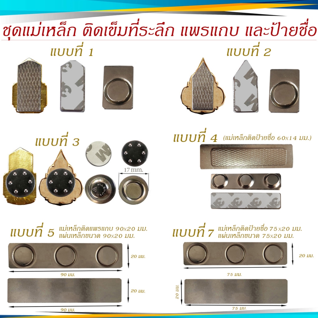 แม่เหล็กติดเข็มที่ระลึก แม่เหล็กติดป้ายชื่อ ป้ายชื่อแม่เหล็ก แม่เหล็ก แม่เหล็กแรงสูง แม่เหล็กดูด กาวยาง อุปกรณ์งานฝีมือ