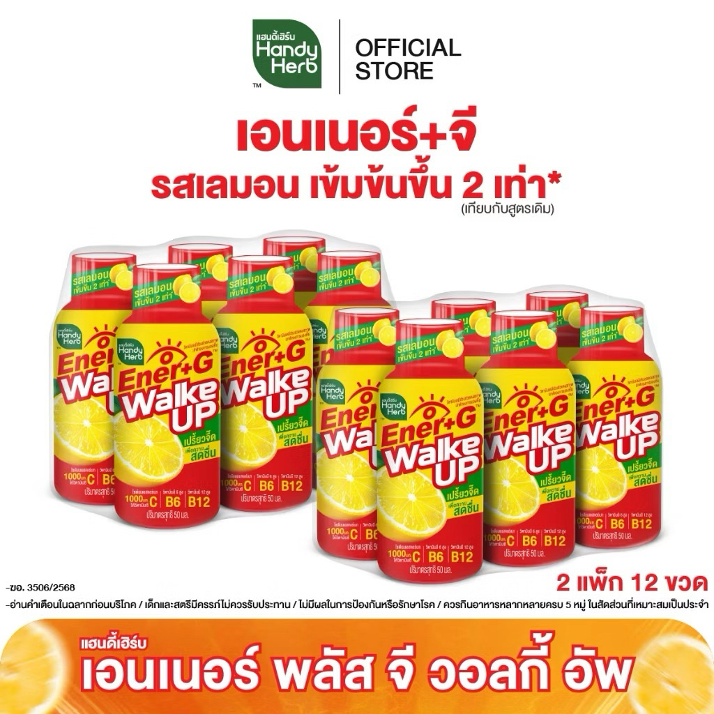 แฮนดี้เฮิร์บ เอนเนอร์-จี วอลกี้ อัพ รสเลมอน เข้มข้น Ener-G walke up ขนาด 50ml(แพ็ค6ขวด)