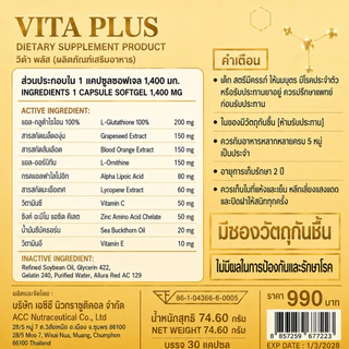 กลูต้าเทพ VITA กลูต้าผิวขาว ผลิตภัณฑ์เสริมอาหาร เหมาะสำหรับผิวดำกรรมพันธ์