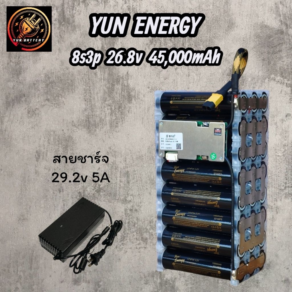 Yun Energy แบตเตอรี่แพ็ค LiFePo4 (32140) 8s3p 26.8v  45,000mAh (45A) Bms 50/60/100A