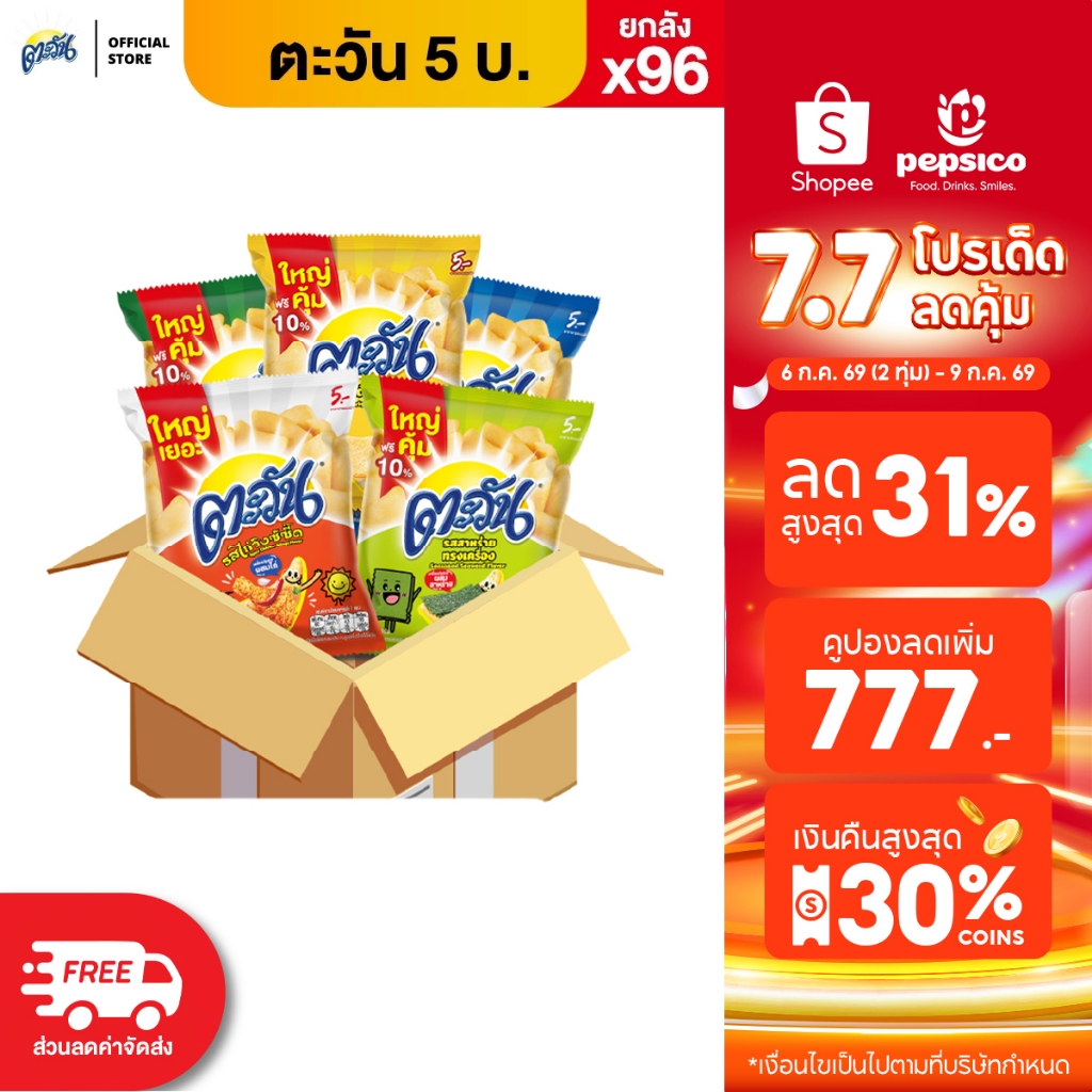 [ขายยกลัง 96 ซอง] Cheetos ชีโตส ขนาด 5 บาท (เลือกรสได้)
