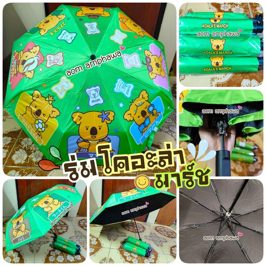 🎯New #พร้อมส่ง‼️☔ ร่มพับ~โคอะล่ามาร์ช 🐨🎋🍂(KOALA'S MARCH Umbrella Limited edition) #พรีเมี่ยม LOTTE K