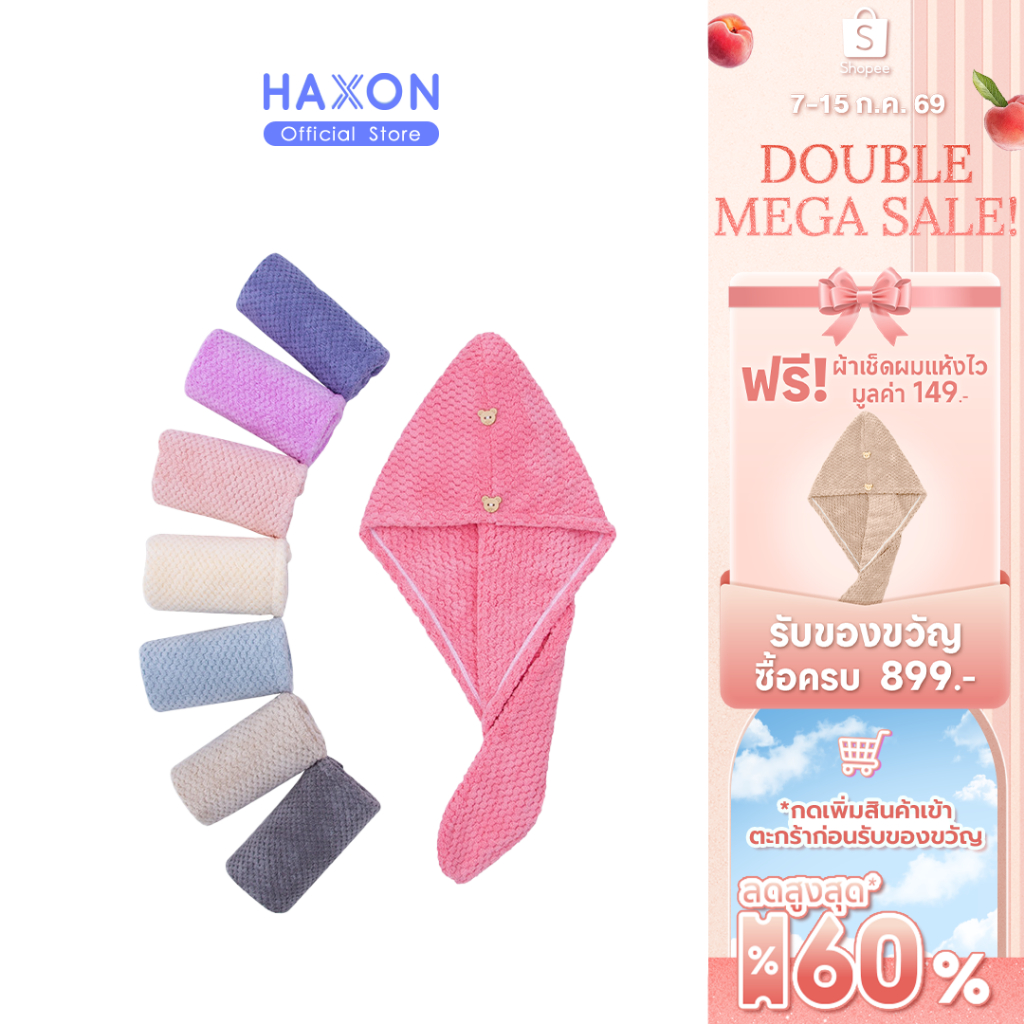 HAXON ผ้าคลุมผม ผ้าเช็ดผม เส้นใยคุณภาพสูง ดูดซับน้ำเร็ว