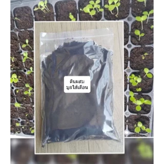 มูลไส้เดือนแท้🥬พีทมอสเพาะเมล็ด🍃ดินผสมมูลไส้เดือนพร้อมปลูก🌳วัสดุปลูกคุณภาพดี