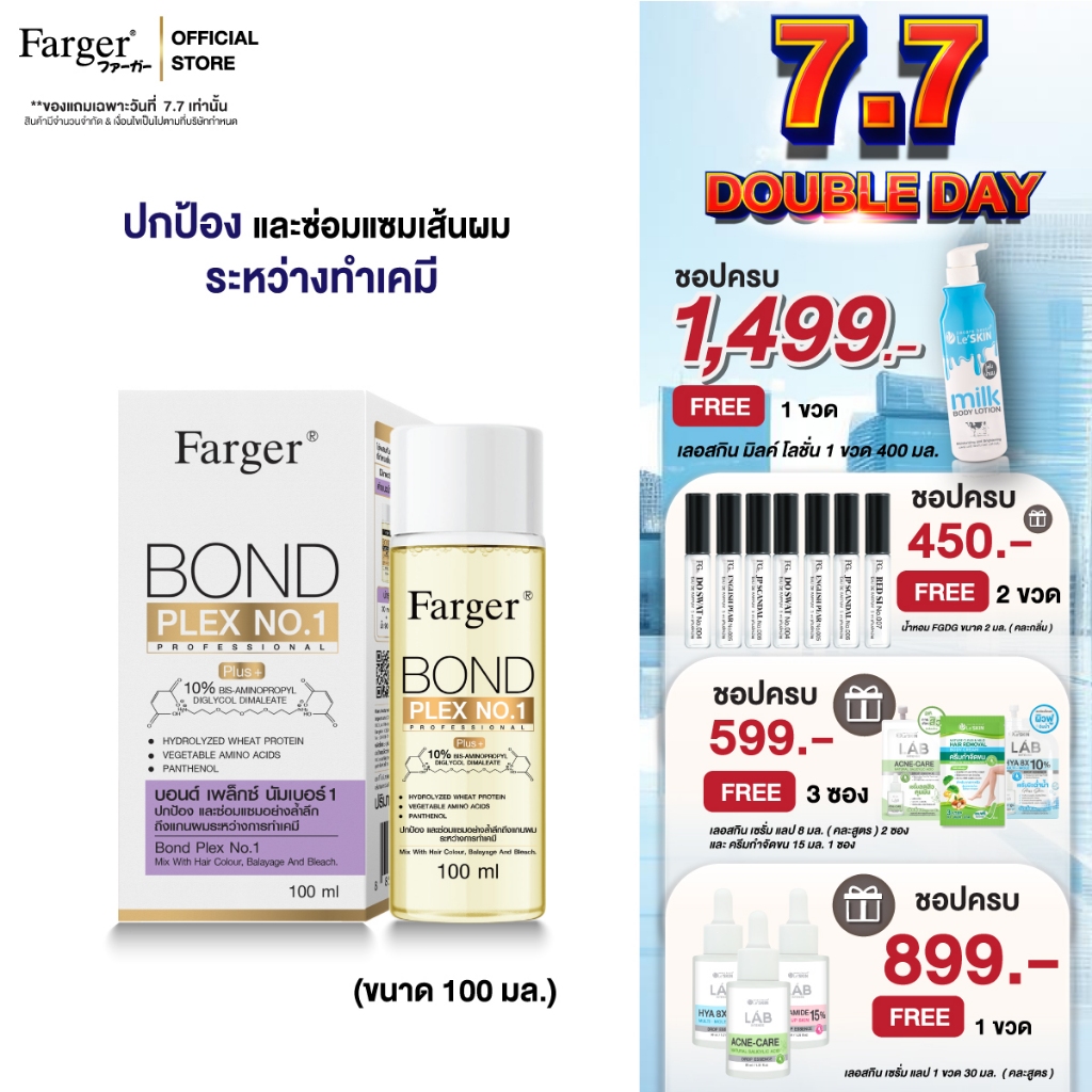 Farger Bond Plex No.1 ฟาร์เกอร์ บอนด์ เพล็กซ์ นัมเบอร์ 1 ปกป้องและซ่อมแซมผมอย่างล้ำลึกระหว่าทำเคมี 100 มล.