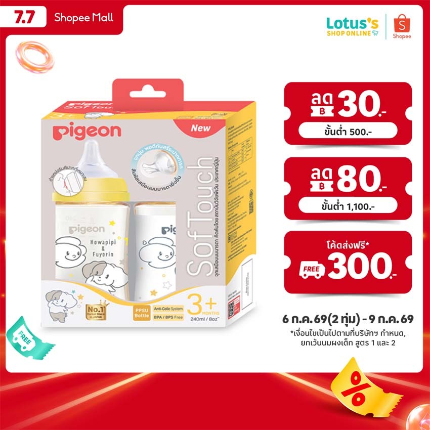 พีเจ้น ขวดนม PPSU โฮวาปีปี้ ขนาด 160 มล. และ 240 มล. แพ็ค X 2 ขวด (คละสี) PIGEON NURSER PPSU WN3 HOWAPIPI 160 ML. X2
