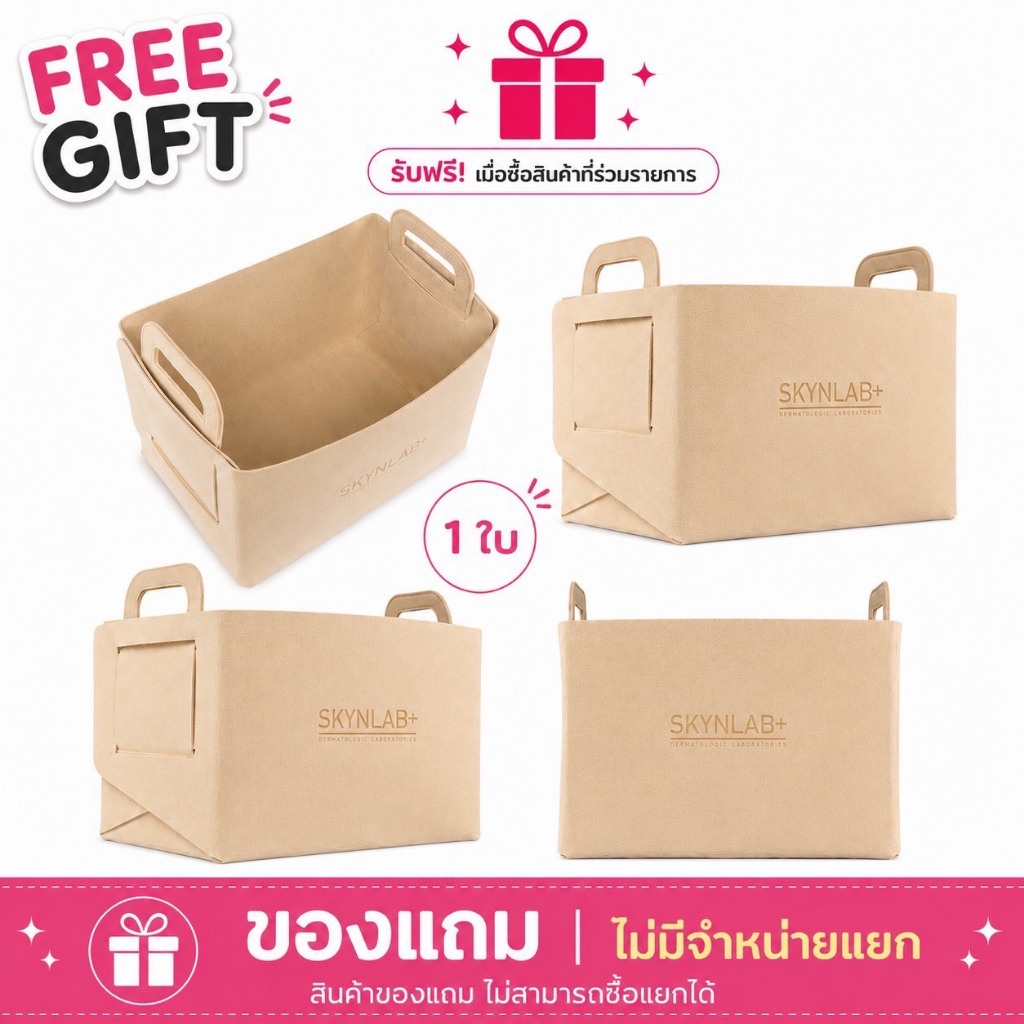 Free gift Skynlab กล่องเก็บของพับได้