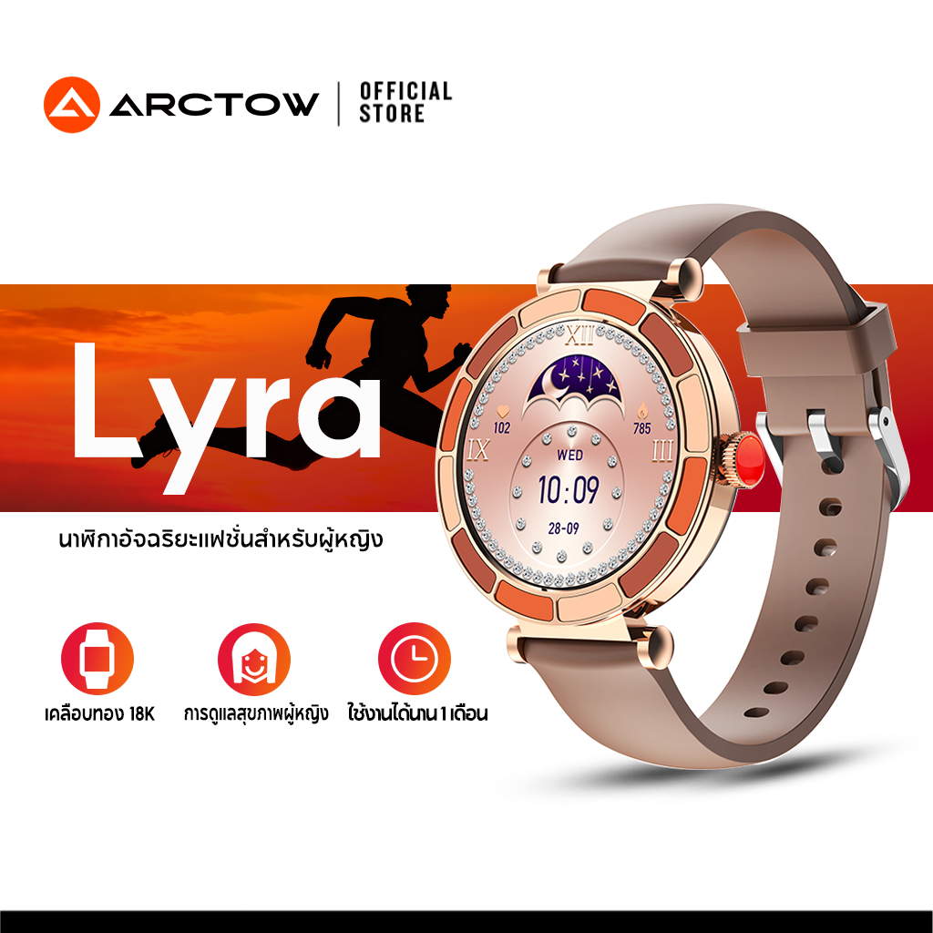 ARCTOW Lyra สมาร์ทวอทช์ 1.27‘’ จอเล็ก smartwatch ผู้หญิง นาฬิกาข้อมือผู้หญิงสมาร์ทวอช IP67 AOLON Lyra Lily