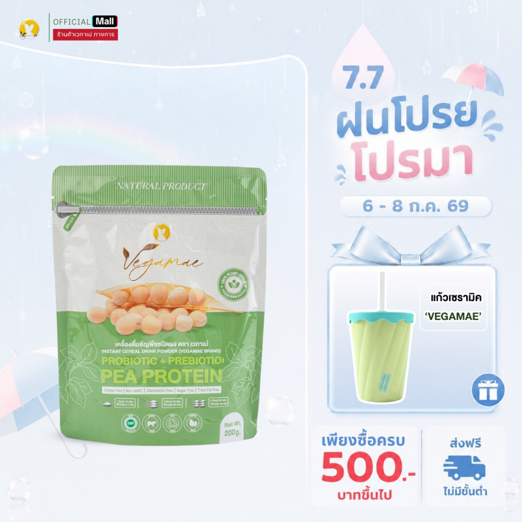 ใหม่ ❗️ VEGAMAE แบบซอง ขนาด 200 กรัม