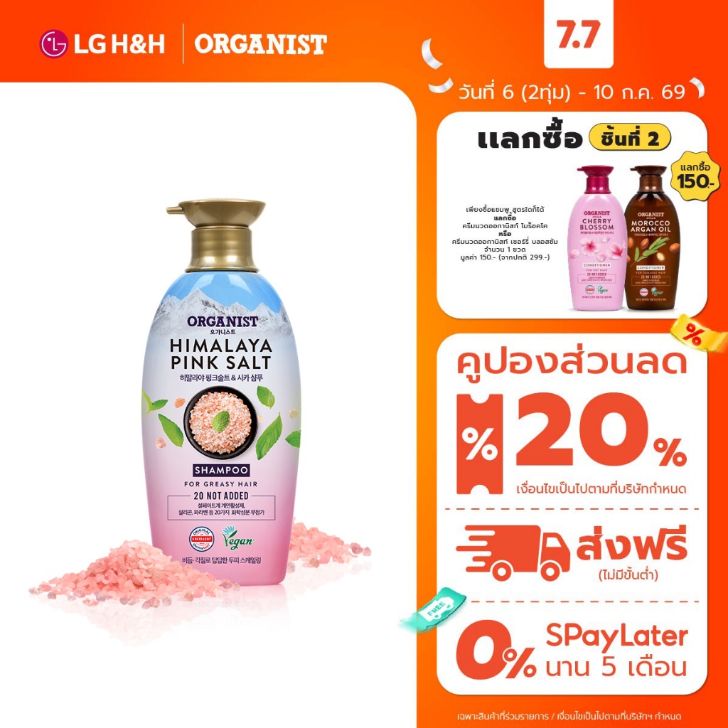 [ขจัดรังแค] Organist แชมพู ออกานิสท์ ฮิมาลายา พิ้งซอลท์ Himalaya Pink Salt Scalp Scaling Shampoo
