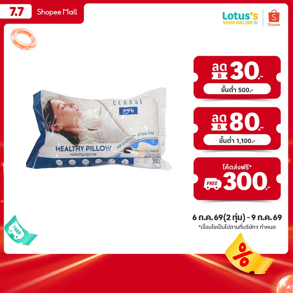 คลาสเซ่ หมอนหนุนสุขภาพ CLAASE HEALTH PILLOW