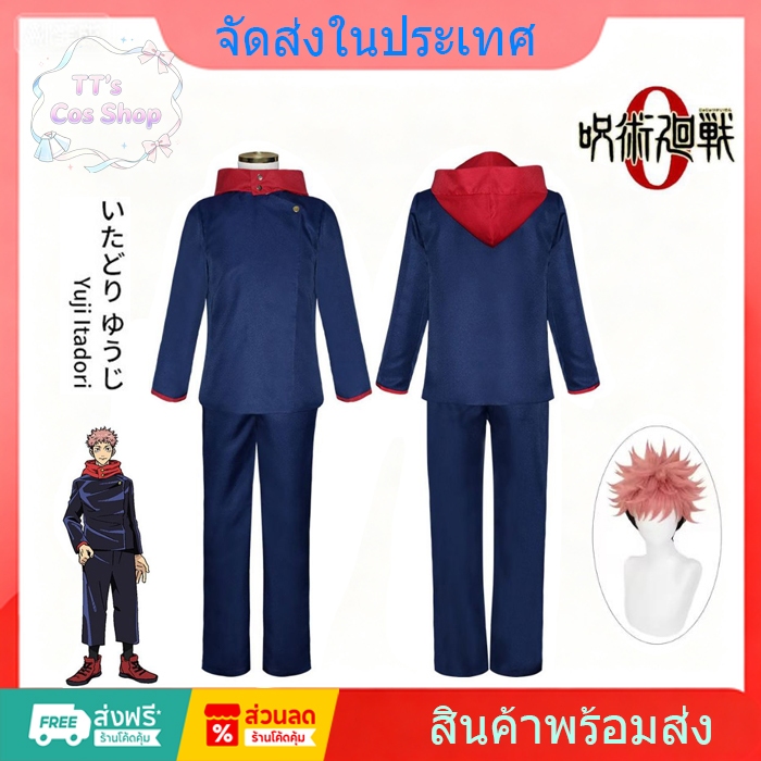 อะนิเมะ Jujutsu Kaisen Itadori Yuji cosplay คอสตูมคอสเพลย์ อะนิเมะชุดเสื้อและกางเกงสำหรับปาร์ตี้ฮาโลวีน รวมถึงวิกผม