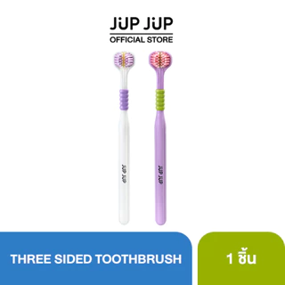 JUP JUP Three-Sided Toothbrush แปรงสีฟัน 3 ด้าน ขนนุ่มพิเศษ 0.15 มม.ดูแลเหงือก แปรงสะอาดทั่วถึง