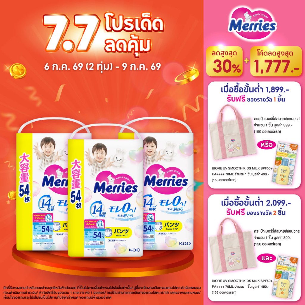 [ยกลัง] Merries Pants Ultra Jumbo L 54x3 pcs. ผ้าอ้อมเด็กเมอร์รี่ส์ชนิดกางเกง ไซส์ L 54x3 ชิ้น