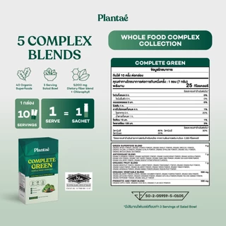 Plantae Whole Food Complex Powder : Complete Green แบบกล่อง 10 ซอง ผงผักและผลไม้ ไฟเบอร์ สลัด กินง่าย ไม่เหม็นเขียว