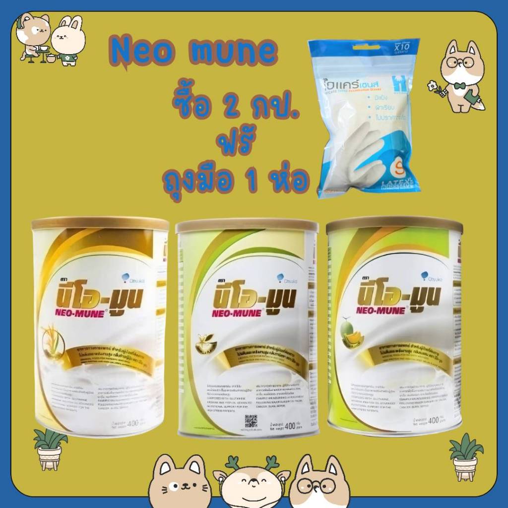 #Neo-mune 400g. (กลิ่นข้าวญี่ปุ่น)