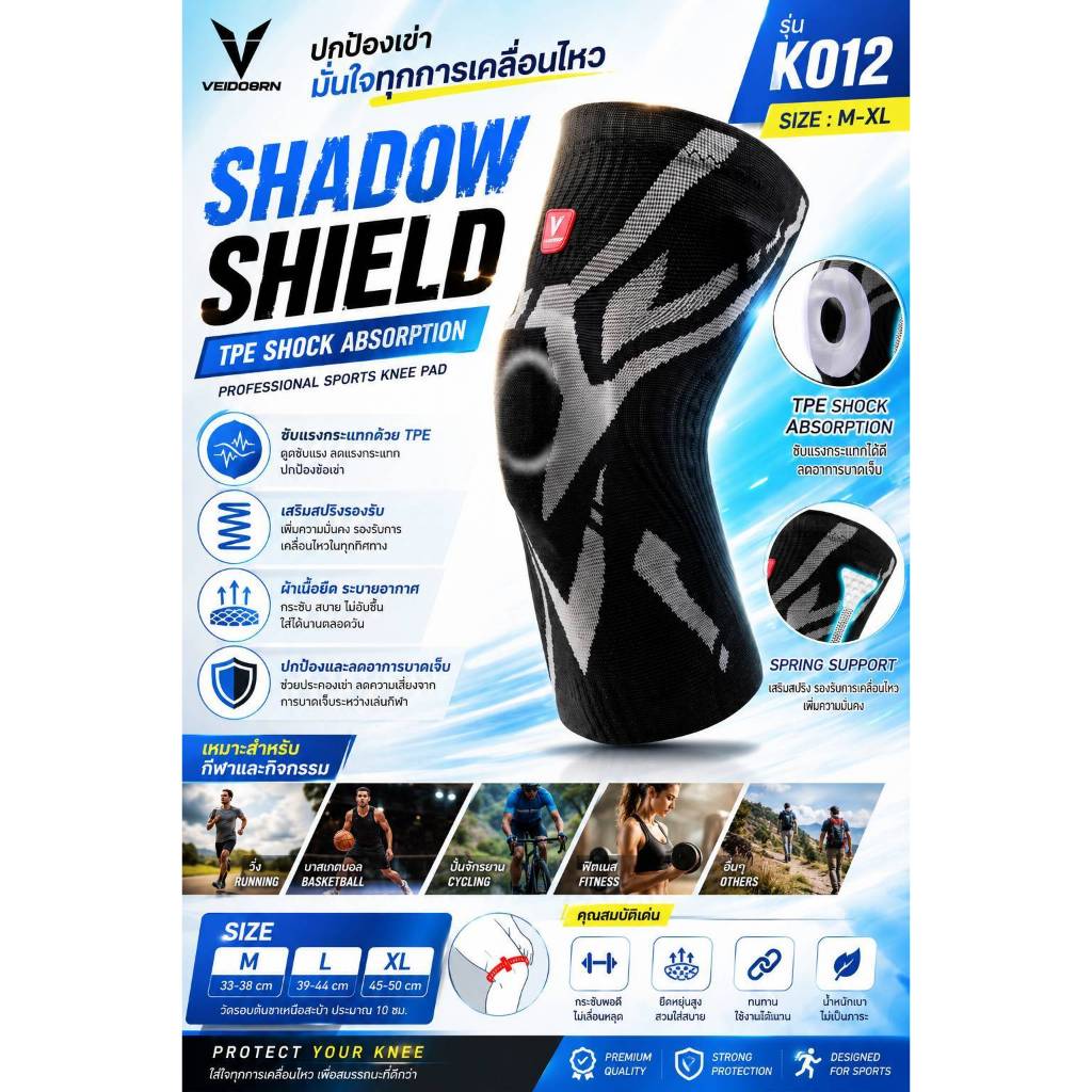 VEIDOORN สนับเข่า K012 Shadow Shield Pro