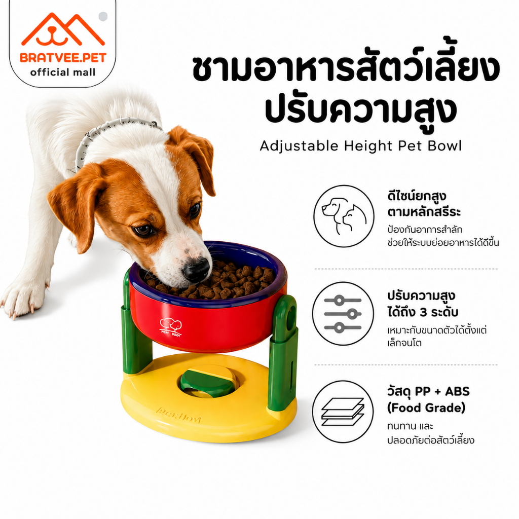 [Bratvee] ชามอาหารสัตว์เลี้ยง รุ่นPWB14 ฐานกันเลื่อน ถนอมกระดูกคอ ปรับได้ 3 ระดับ ทำความสะอาดง่าย ถอดแยกได้ทุกชิ้น